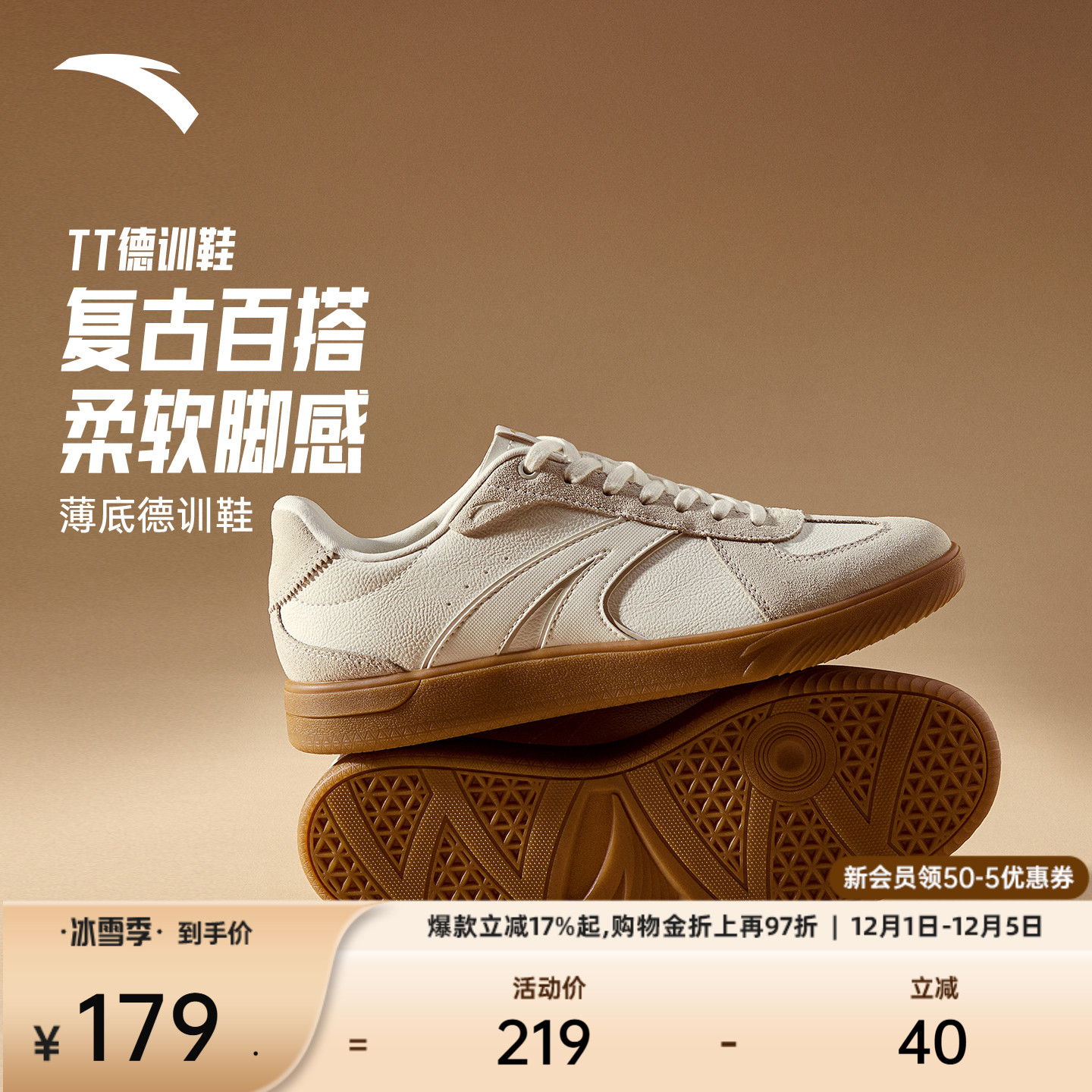 安踏TT鞋男款经典德训鞋