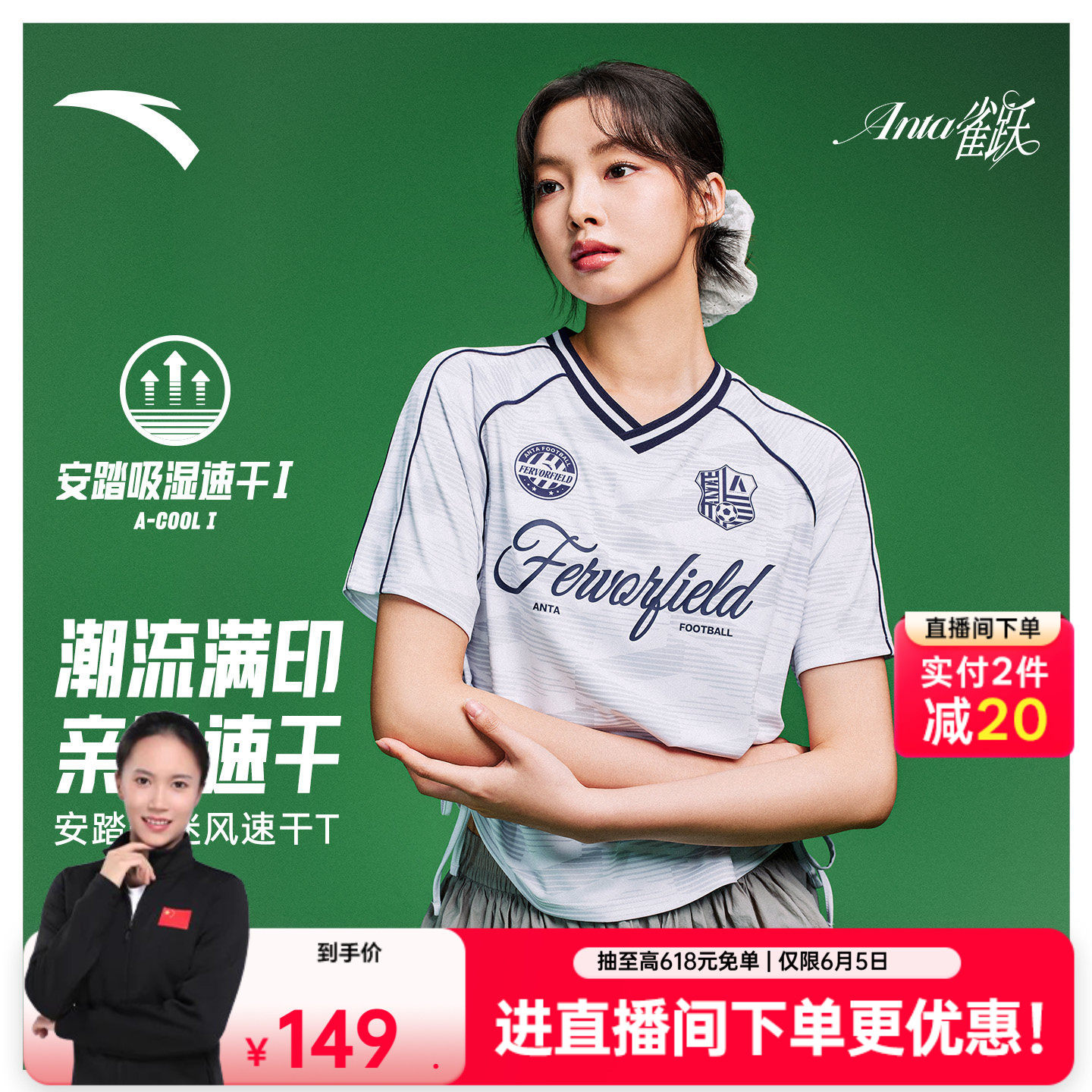 安踏雀跃足球风短T丨短袖速干t恤女夏季新款球衣透气休闲运动上衣