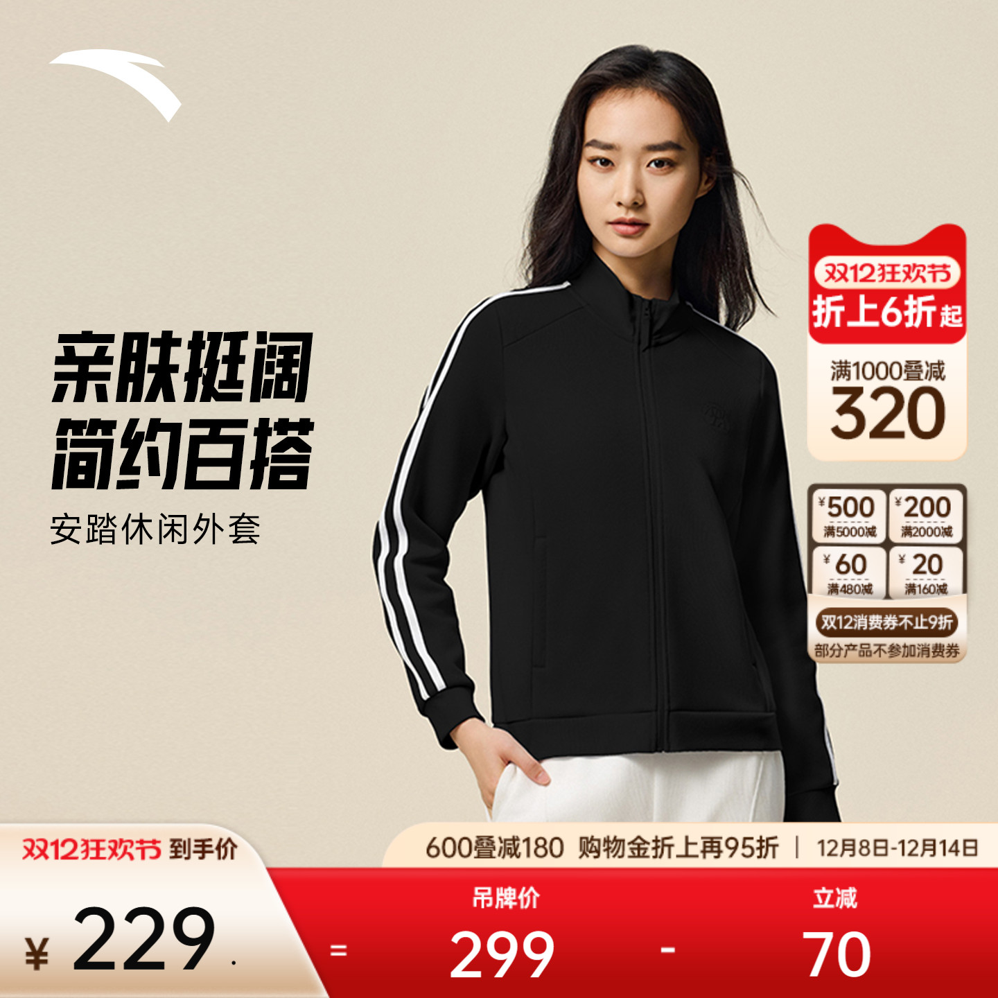 安踏易打理外套女针织运动上衣