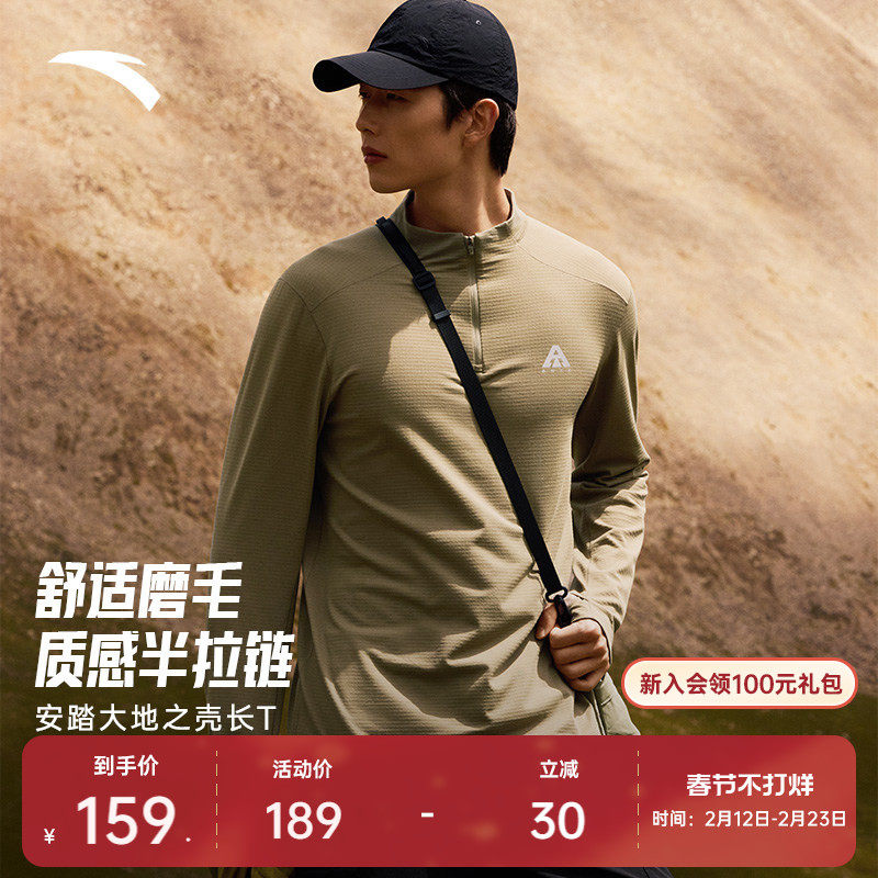 安踏大地之壳2.0丨户外长袖卫衣男士春季圆领套头衫保暖运动上衣