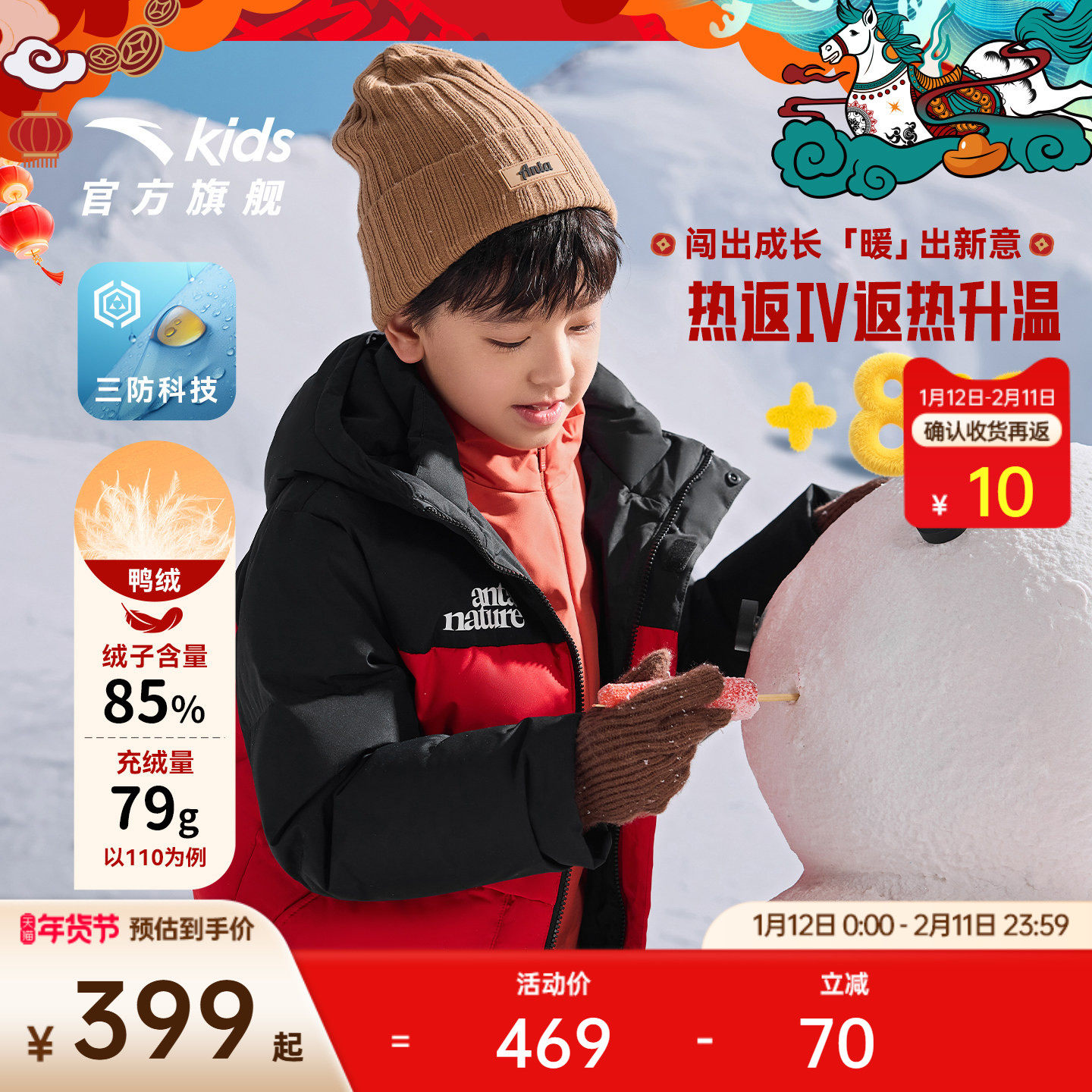 【雪壳热返IV】安踏儿童新年羽绒服三防外套2025冬季新款加厚上衣,童装/婴儿装/亲子装,羽绒服,淘宝优惠券,粉丝福利购,淘宝优惠卷