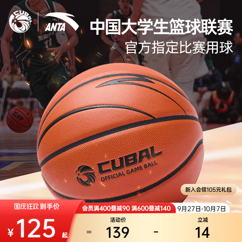 CUBAL比赛专用球安踏ACE7号篮球
