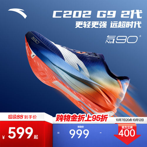 安踏C202G92代竞训马拉松跑鞋