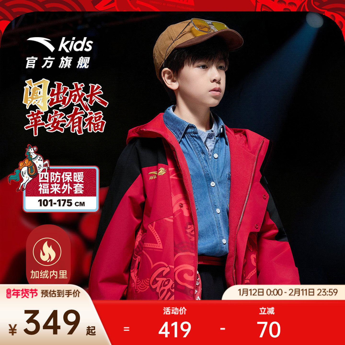 新年款安踏儿童男童摇粒绒运动上衣2026新款保暖中大童四防厚外套,童装/婴儿装/亲子装,普通外套,淘宝优惠券,粉丝福利购,淘宝优惠卷