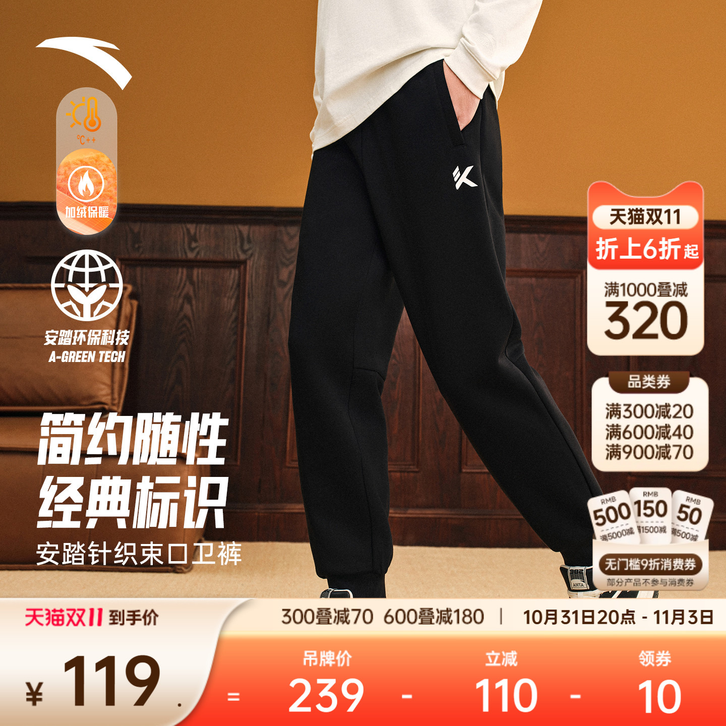 安踏KT针织卫裤男士冬季新款束脚休闲长裤跑步训练黑色运动长裤子