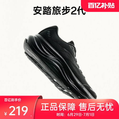 安踏PG7旅步2夏季透气缓震跑鞋男