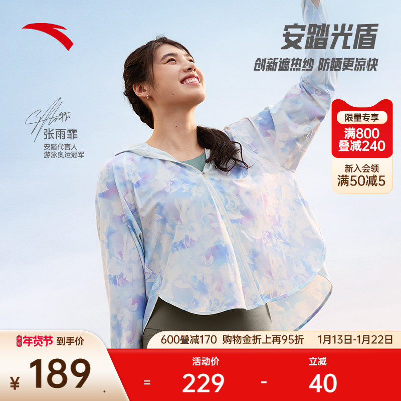 【张雨霏同款】安踏光盾防晒衣女款夏季upf100坎肩外套162527705,户外/登山/野营/旅行用品,防晒衣,淘宝优惠券,粉丝福利购,淘宝优惠卷