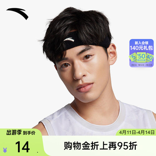 安踏头带运动专业舒适