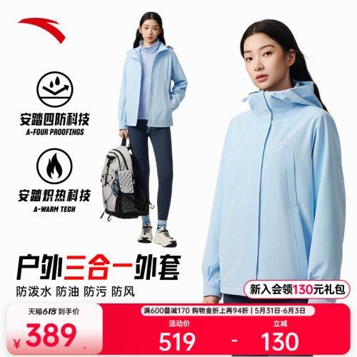 安踏女四防抓绒三合一软壳衣