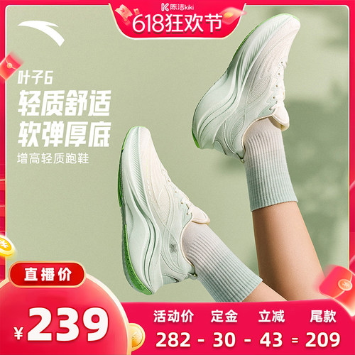 安踏叶子6轻质缓震厚底女跑鞋