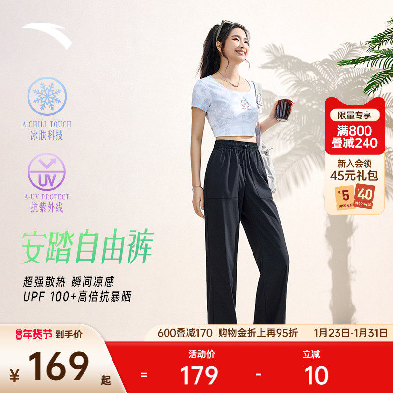安踏自由裤丨冰丝窄版阔腿裤防晒女士冬季新款宽松直筒裤运动长裤,运动服/休闲服装,运动长裤,淘宝优惠券,粉丝福利购,淘宝优惠卷