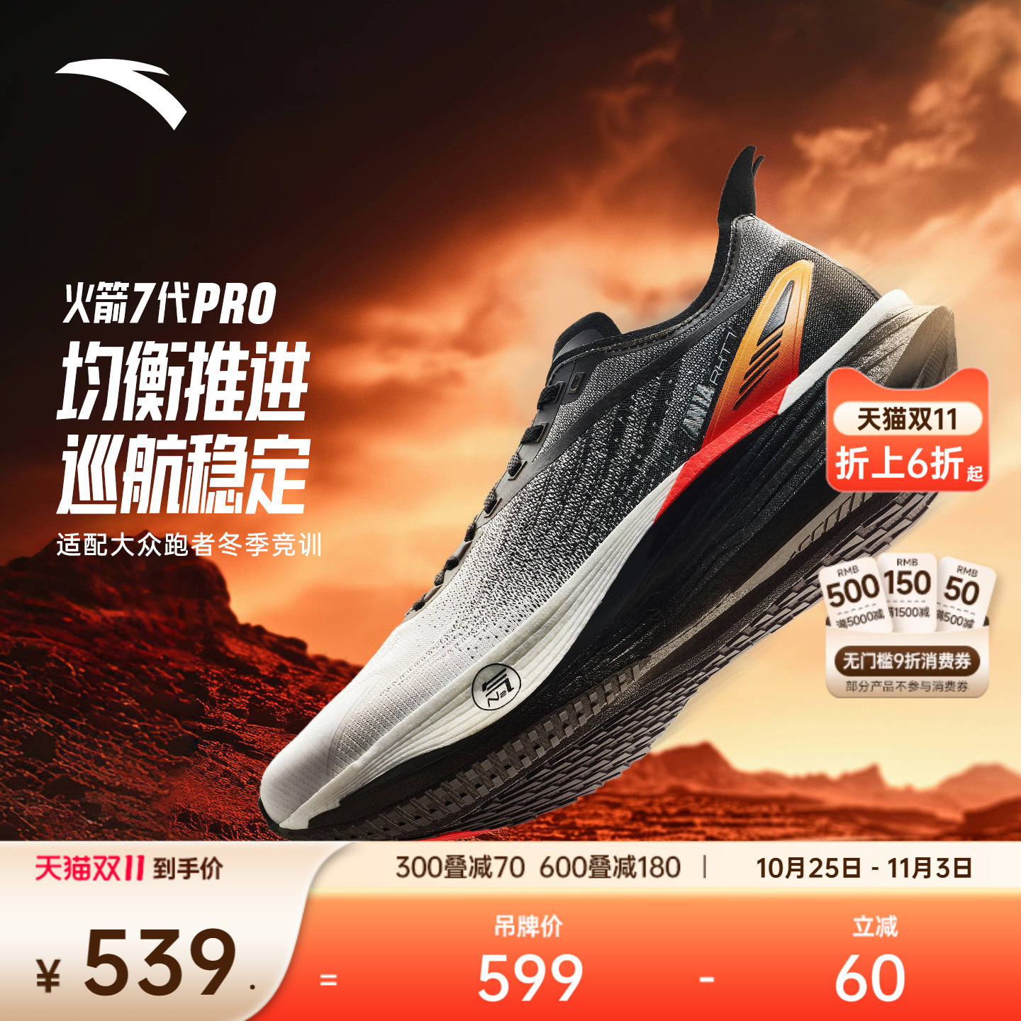 安踏火箭7代PRO | 氮科技回弹缓震防滑竞速训练跑步鞋男112545580