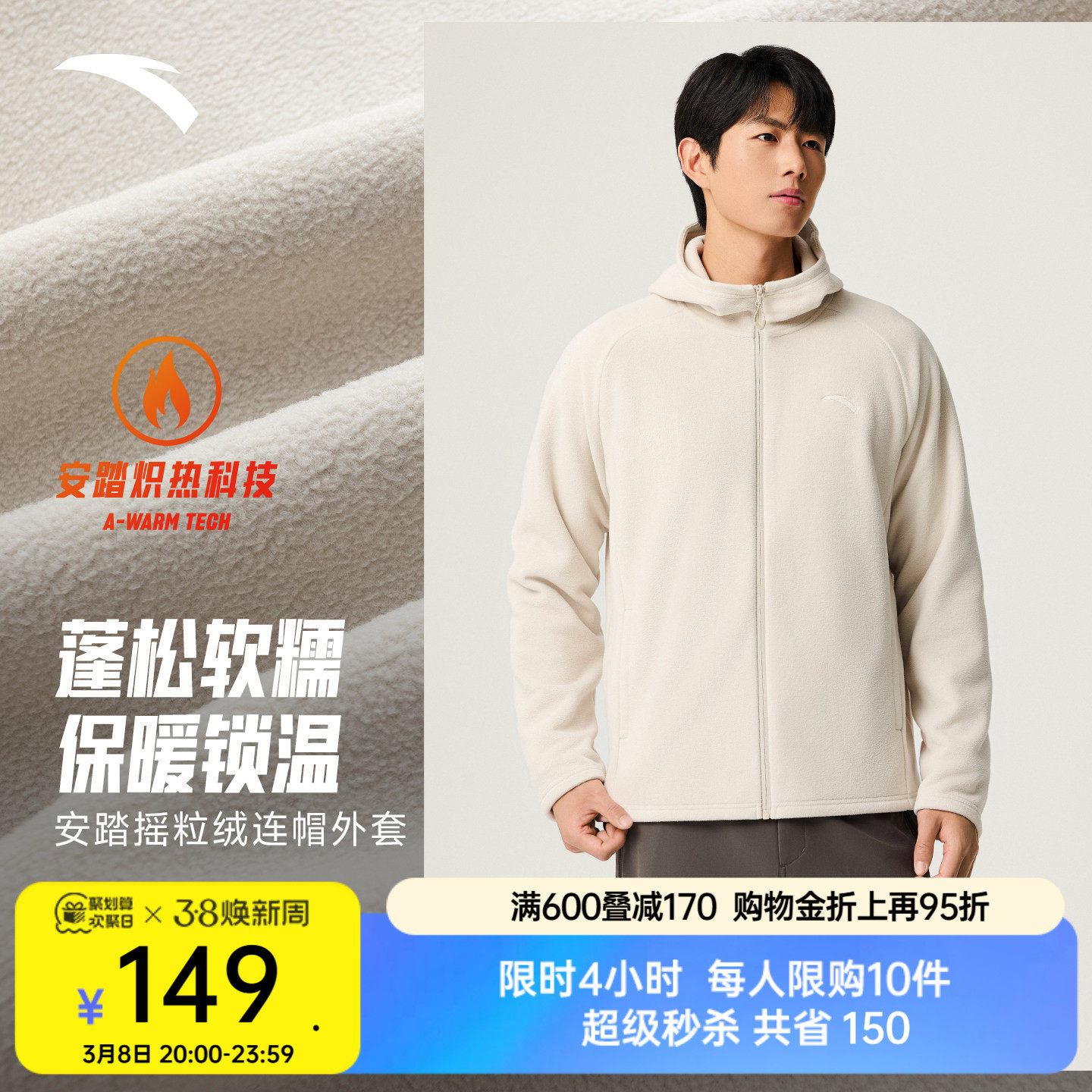 安踏摇粒绒户外抓绒衣男女2026春季新款连帽外套冲锋衣内胆夹克