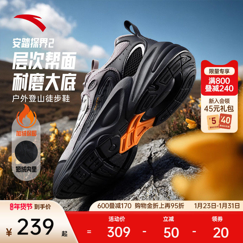 安踏探界2丨抓地户外加绒徒步鞋男冬季耐磨登山越野运动鞋子男鞋,户外/登山/野营/旅行用品,登山鞋/徒步鞋,淘宝优惠券,粉丝福利购,淘宝优惠卷