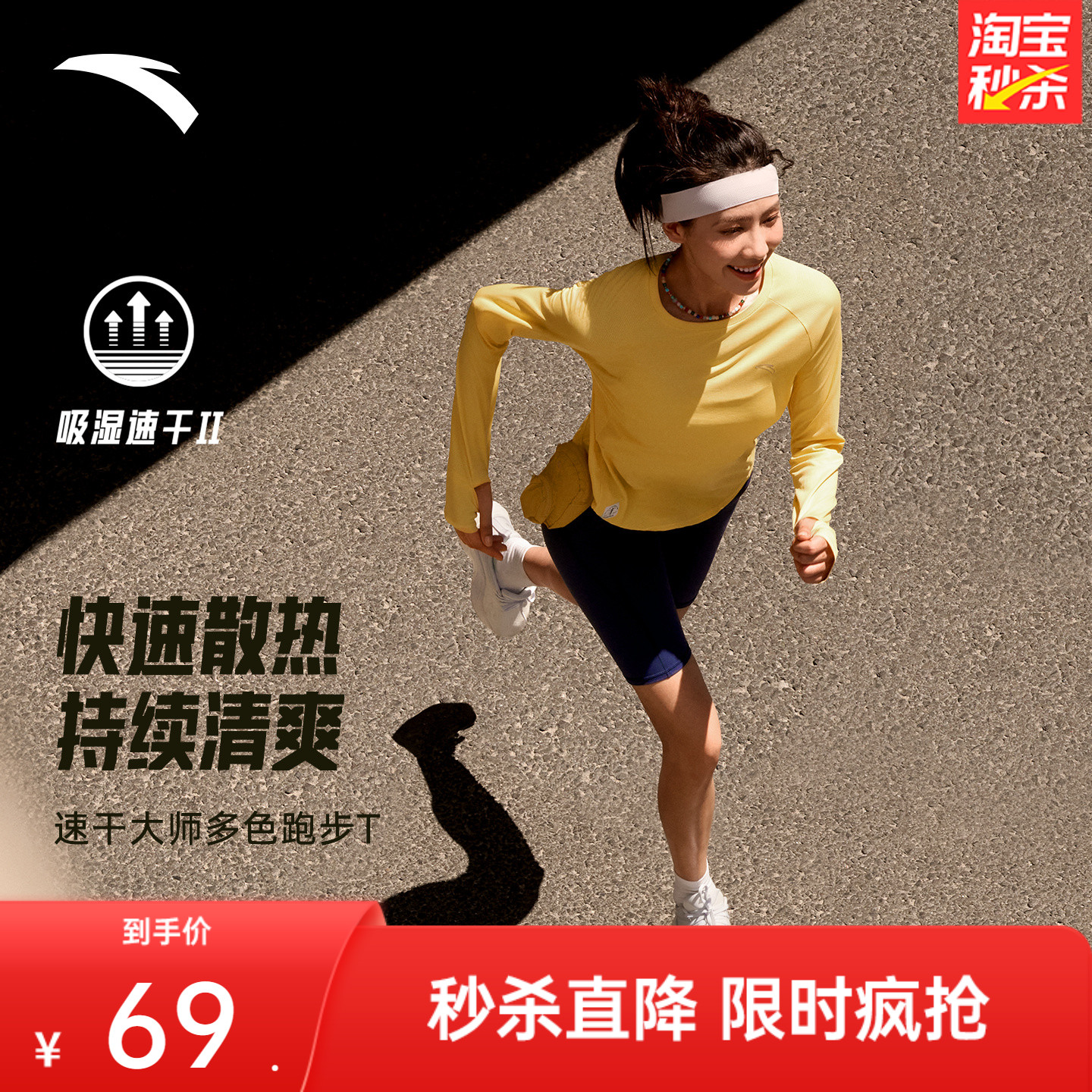 安踏速干大师T跑步训练长袖