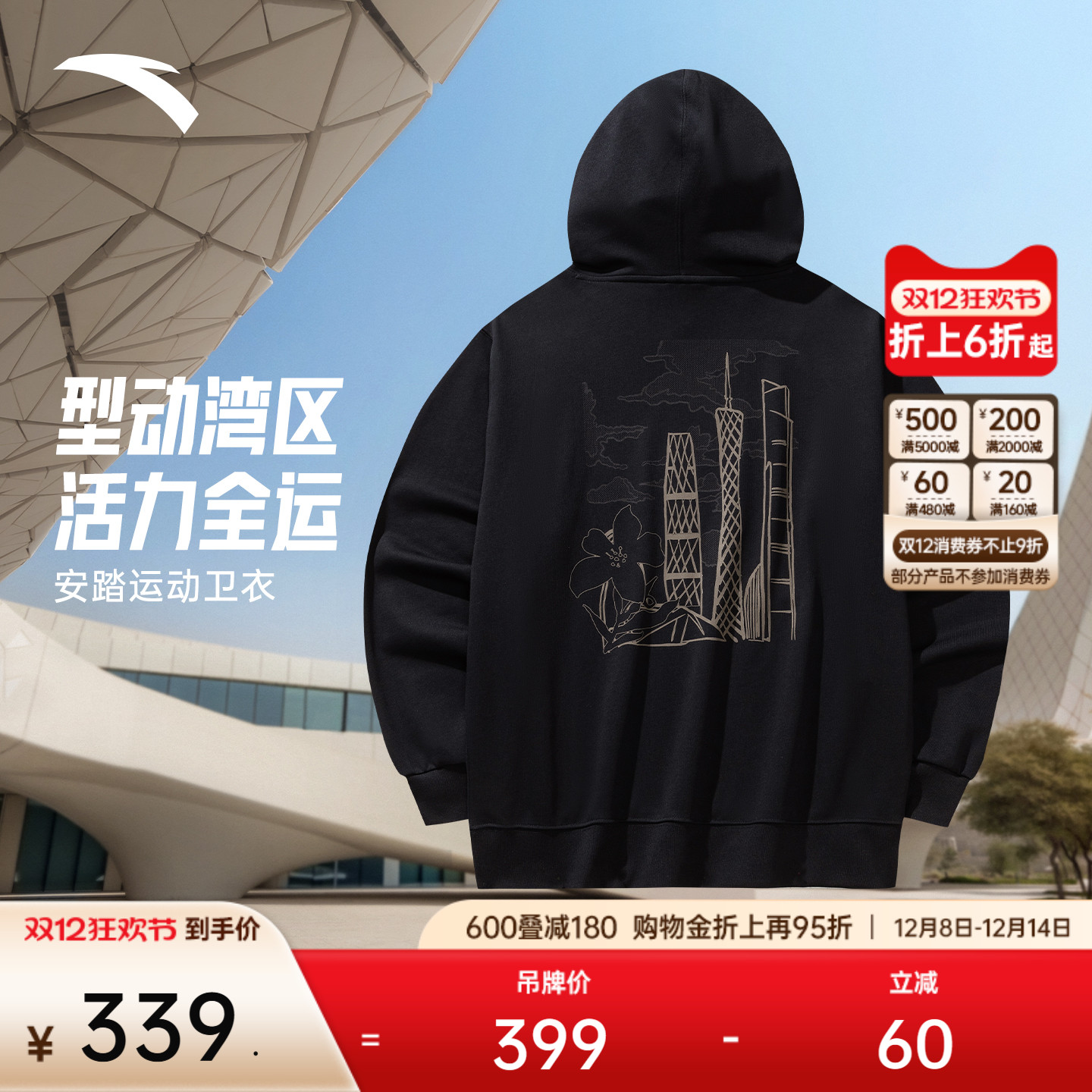 安踏全运会连帽卫衣城市针织衫