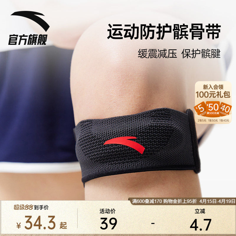 安踏运动髌骨带男女透气散热跑步篮球跳绳双向膝盖护具1823572