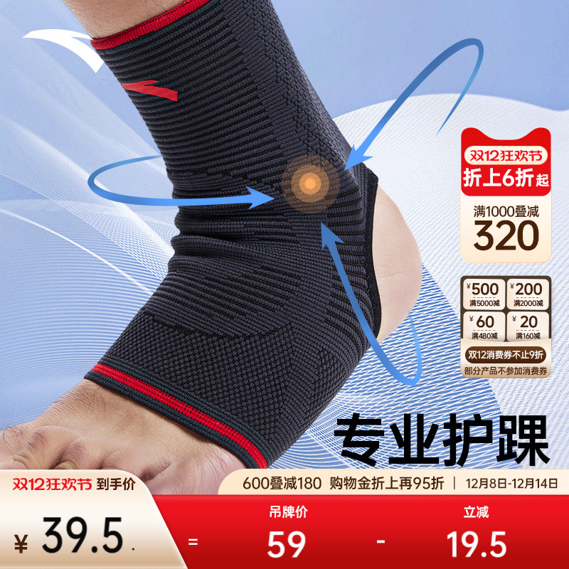 安踏运动护踝加长款男女专业高弹健身透气脚踝防护用具新官方正品