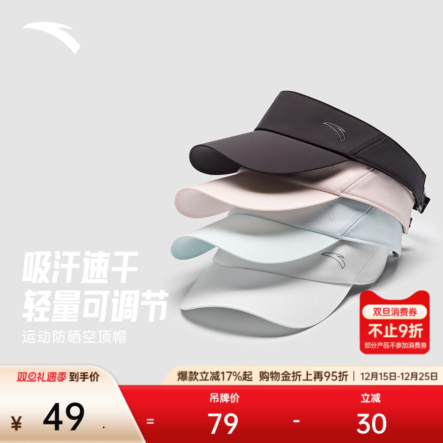 安踏运动帽户外速干轻质防晒帽跑步羽毛球网球骑行空顶帽遮阳帽子