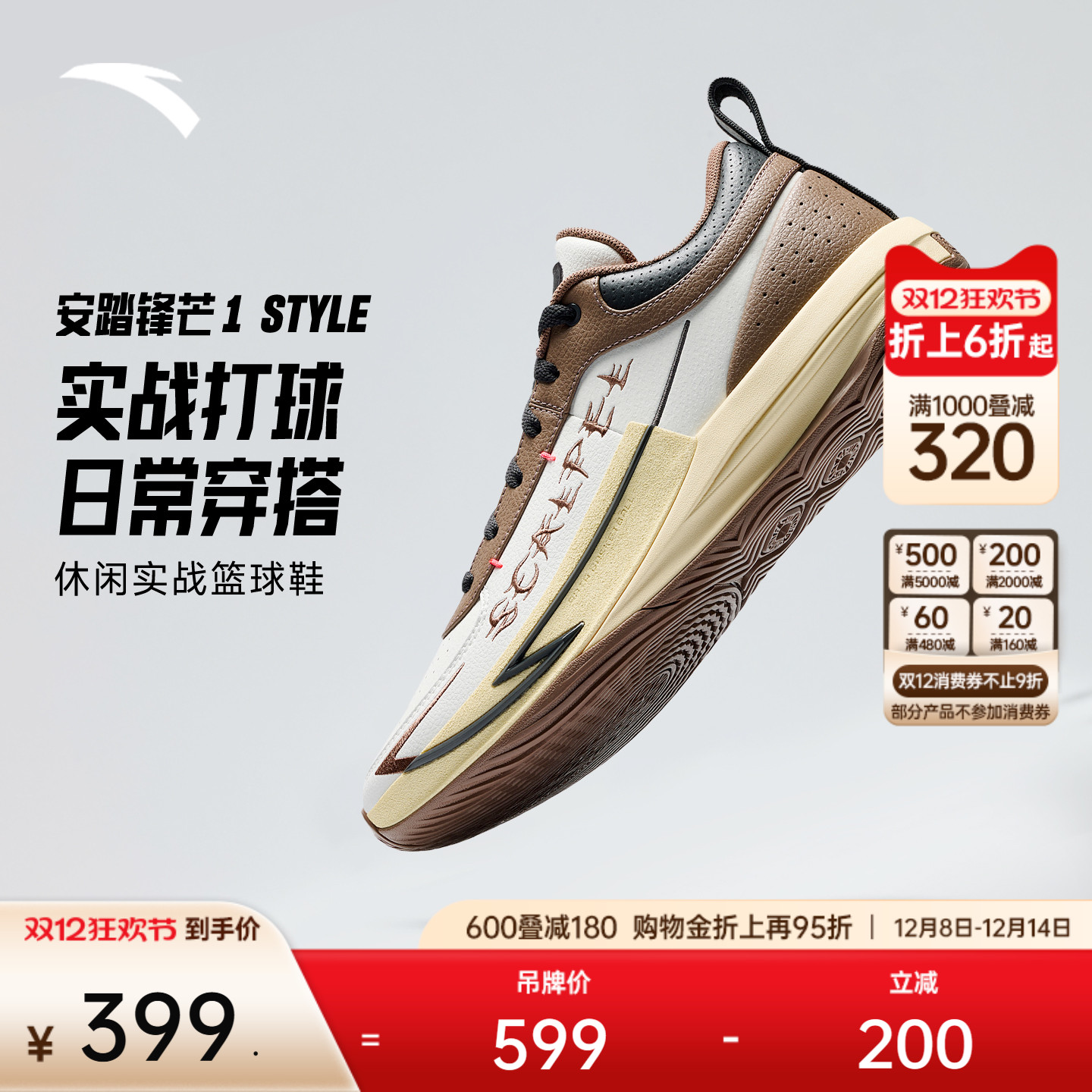 安踏锋芒1STYLE运动鞋篮球鞋