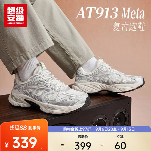 超级安踏AT913-Meta复古老爹鞋