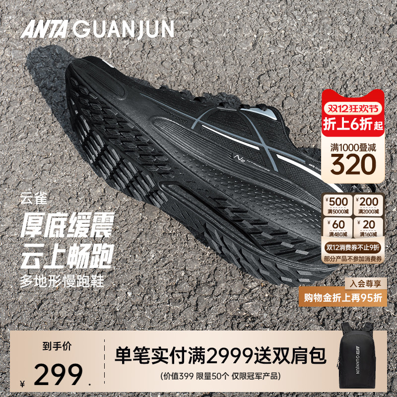 安踏冠军跑鞋运动舒适