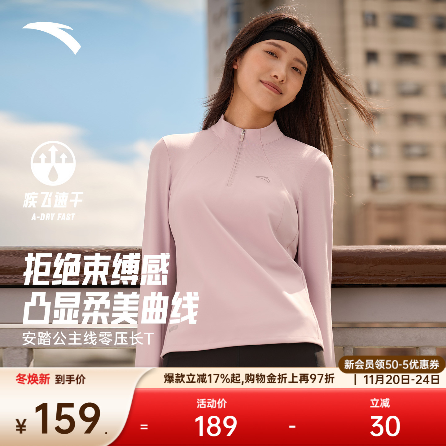 安踏半拉链跑步速干长T