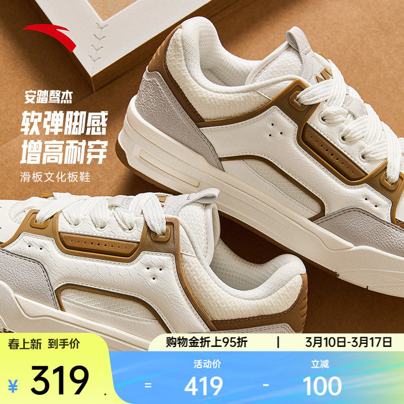 安踏骜杰丨滑板鞋经典撞色休闲板鞋男鞋百搭潮流运动鞋1126180