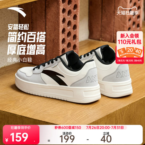 安踏轻松简约厚底小白鞋