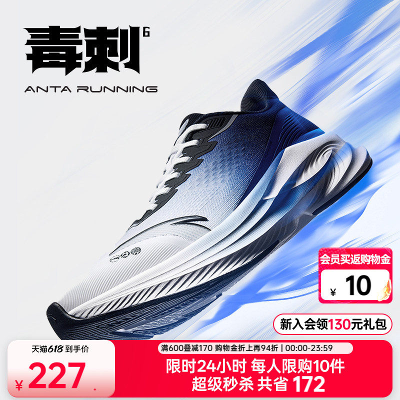 安踏毒刺6缓震慢跑鞋男 295元 - 86线报