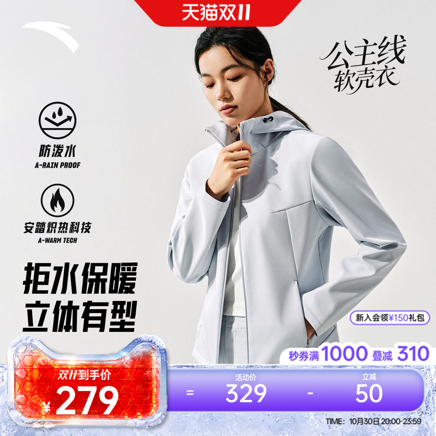 安踏软壳衣丨无氟防泼水公主线修身运动外套女士冬季加绒休闲上衣