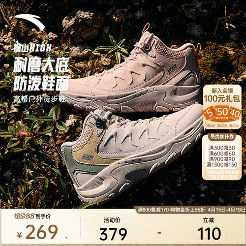 安踏探山HIGH高帮户外登山鞋女