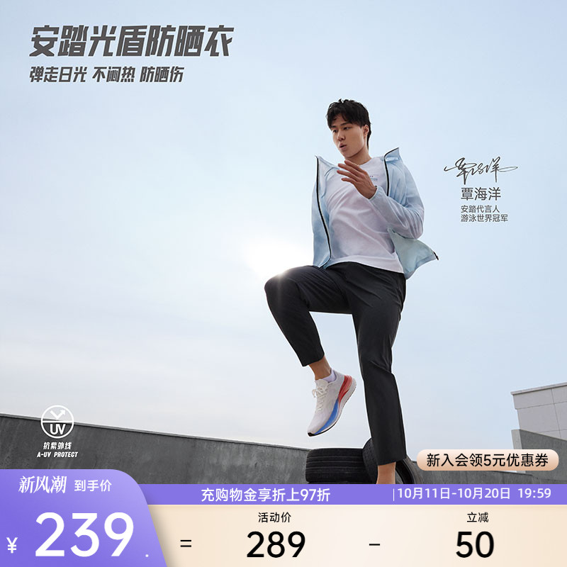 安踏男子光盾防晒衣遮热凉感
