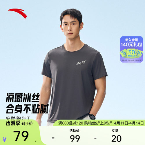安踏冰丝T男跑步运动短袖t恤