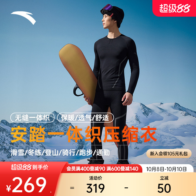 安踏滑雪速干针织运动套装男士户外训练打底长袖紧身保暖压缩衣裤
