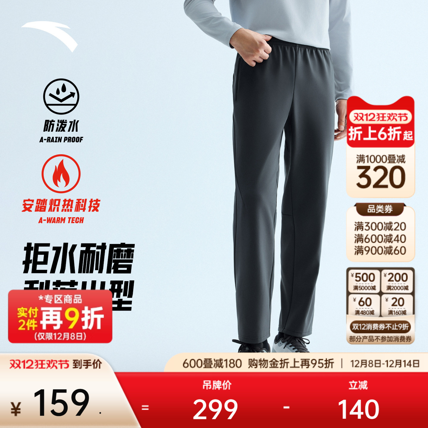 安踏男加绒防泼水型动裤