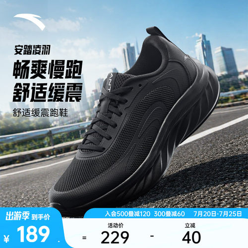 安踏凌羽软底缓震跑鞋男