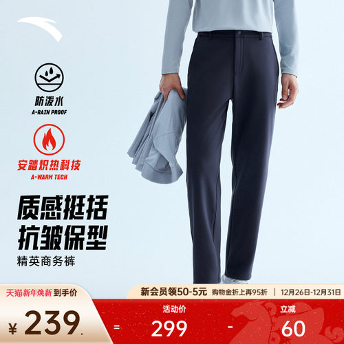 安踏男防泼水精英商务直筒长裤