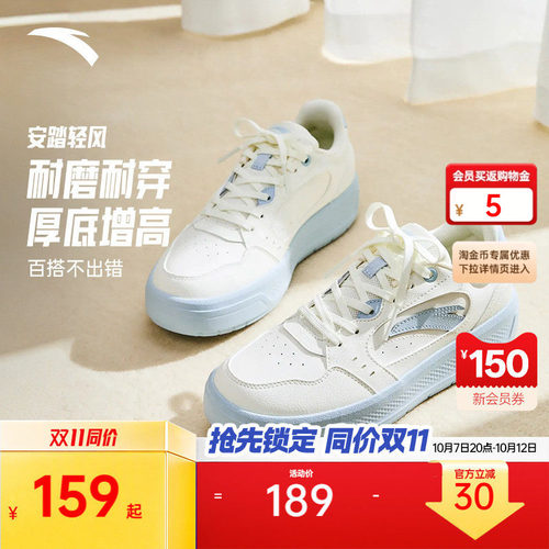 安踏轻风厚底增高女款板鞋小白鞋
