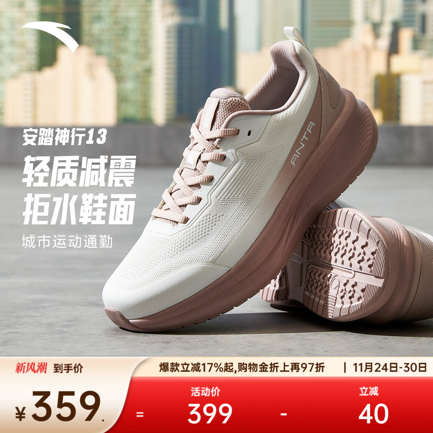 安踏安踏神行13运动鞋