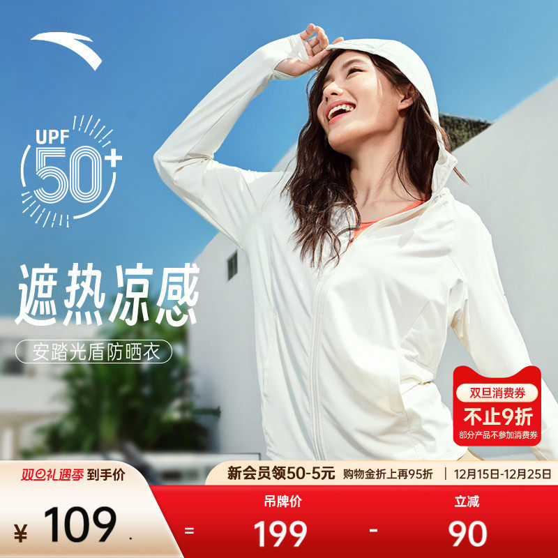 安踏光盾防晒衣丨绝绝紫4代冰丝防晒衣女款夏季透气外套162527