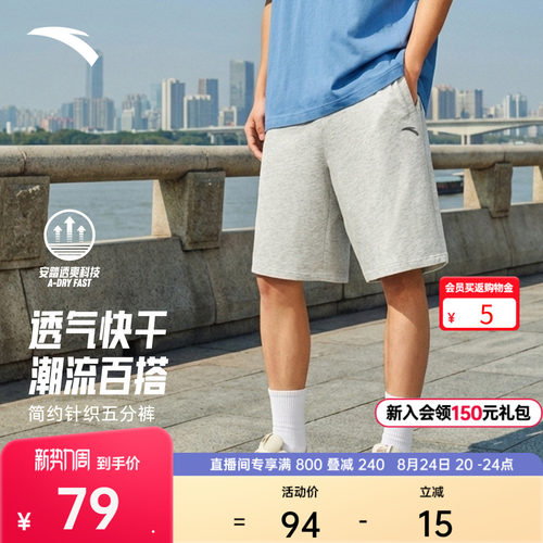 安踏男快干休闲五分短裤