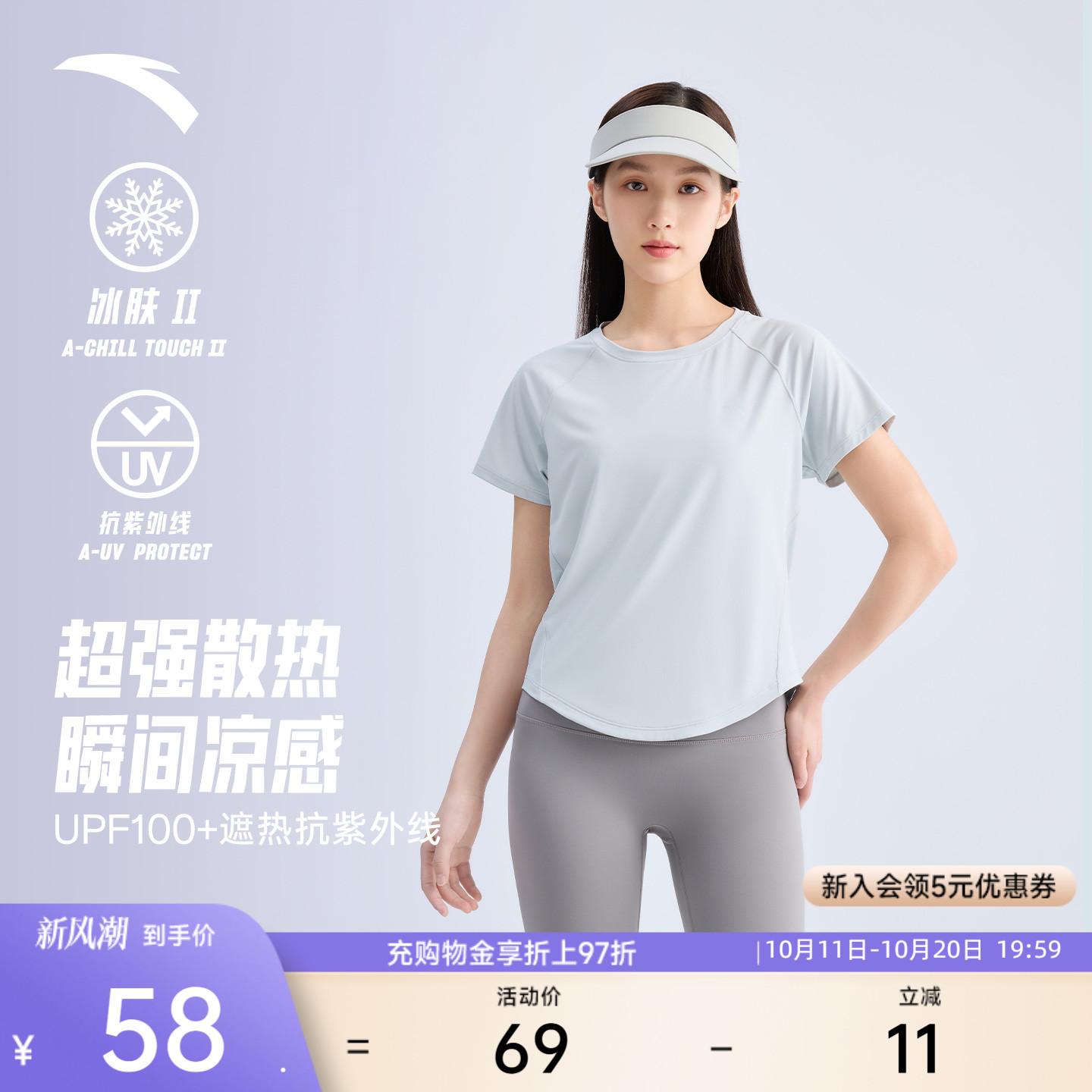 安踏女凉感透气冰丝运动短袖