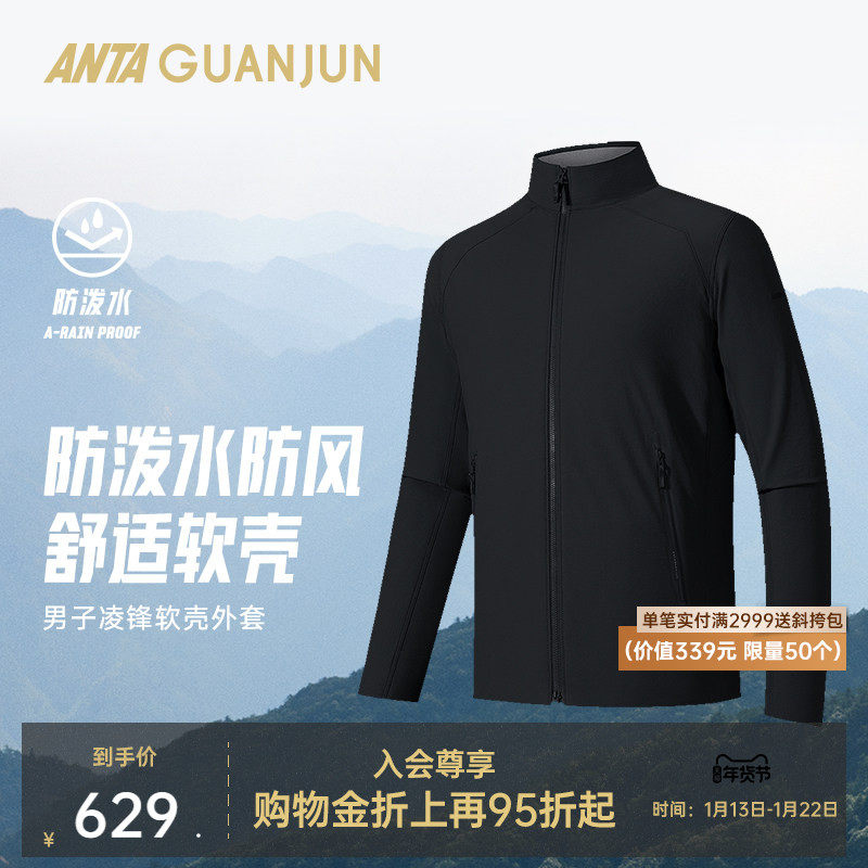 【凌锋】安踏冠军户外防泼水软壳轻便立领外套夹克男士152530623,运动服/休闲服装,运动茄克/外套,淘宝优惠券,粉丝福利购,淘宝优惠卷