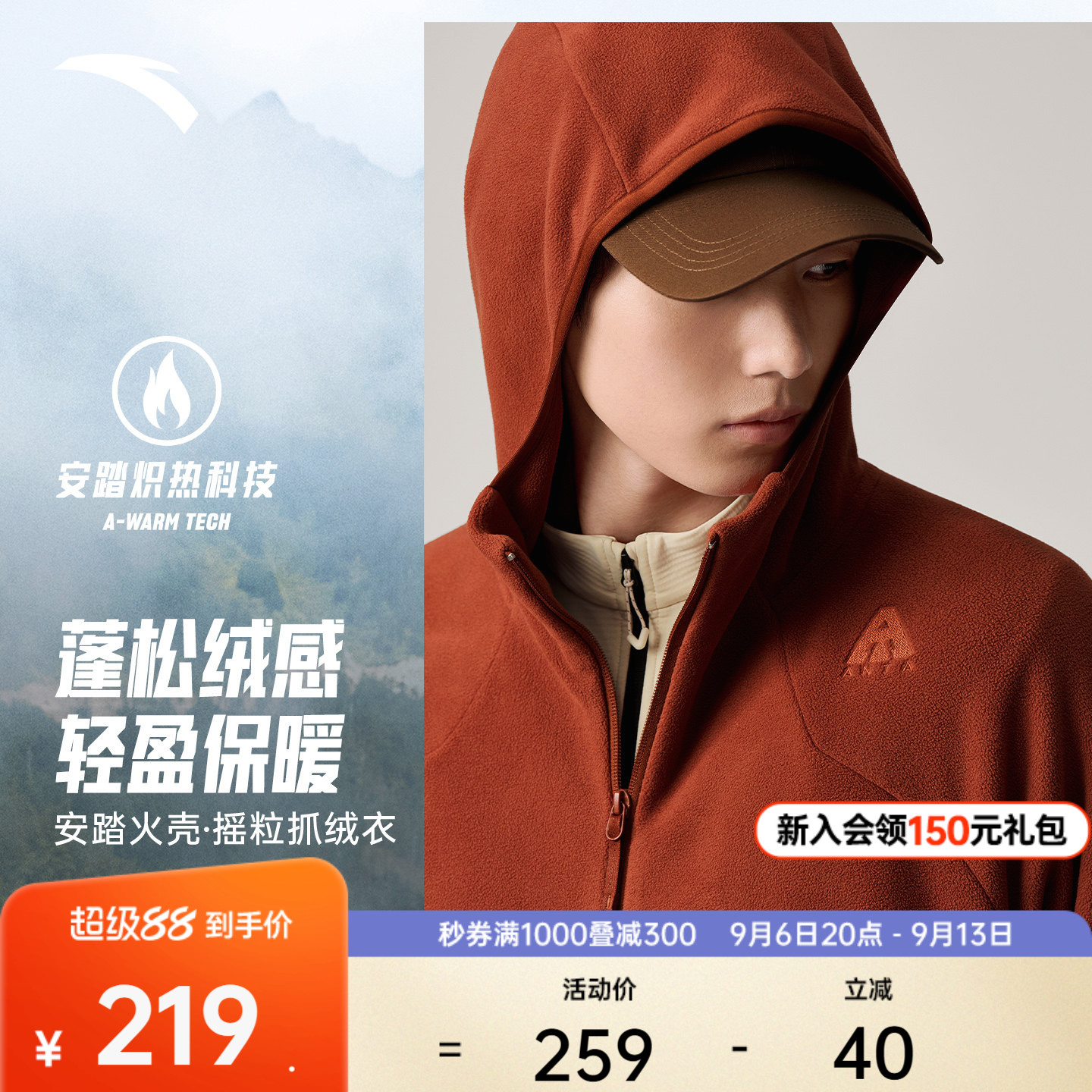 安踏火壳丨大地之壳3.0抓绒衣外套男冬季摇粒绒内胆休闲运动上衣