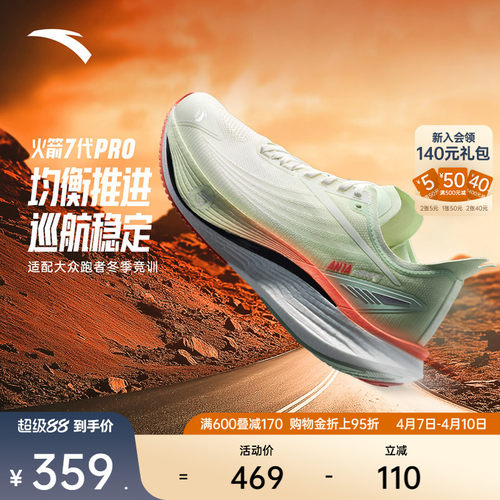 安踏火箭7pro竞速女跑步鞋