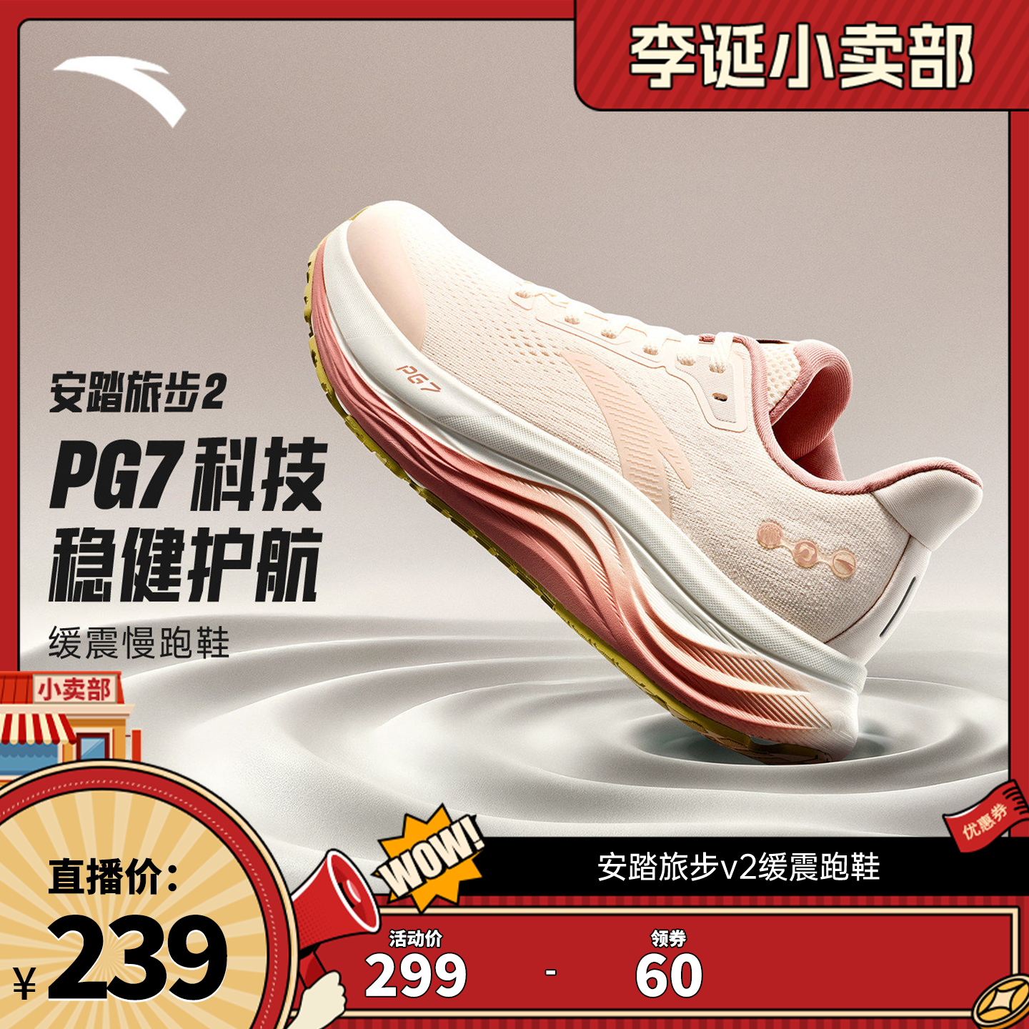 安踏旅步v2PG7缓震男跑步鞋