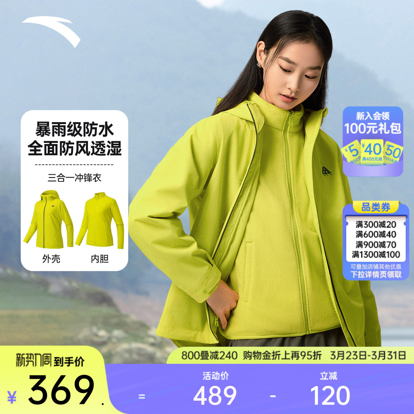 安踏水壳3.0冲锋衣丨大地之壳户外三合一冲锋衣女暴雨级登山外套