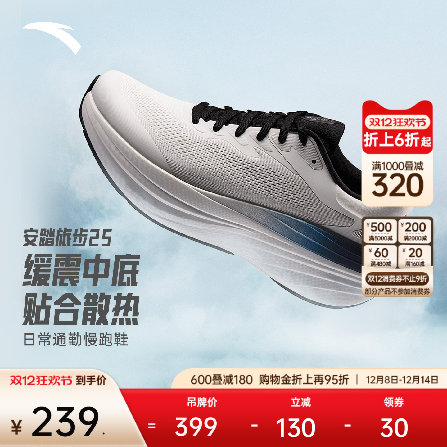 安踏PG7旅步厚底缓震回弹跑鞋男