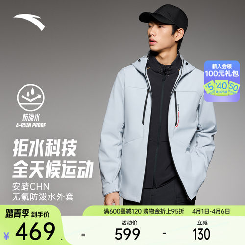 安踏CHN无氟防泼水梭织外套